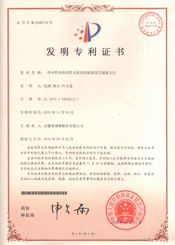 一種水性有機(jī)改性無(wú)機(jī)富鋅底漆及其制備方法