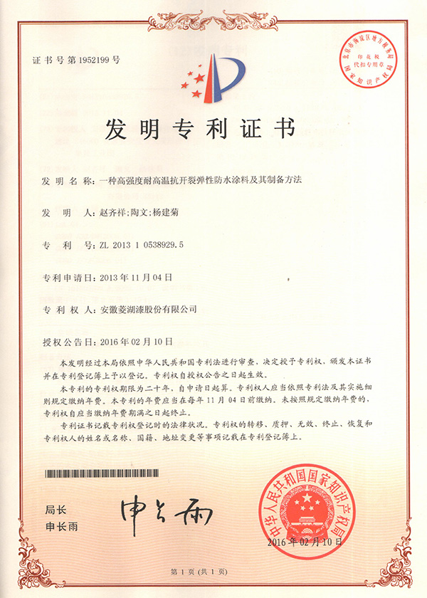 一種高強(qiáng)度耐高溫抗開(kāi)裂彈性防水涂料及其制備方法