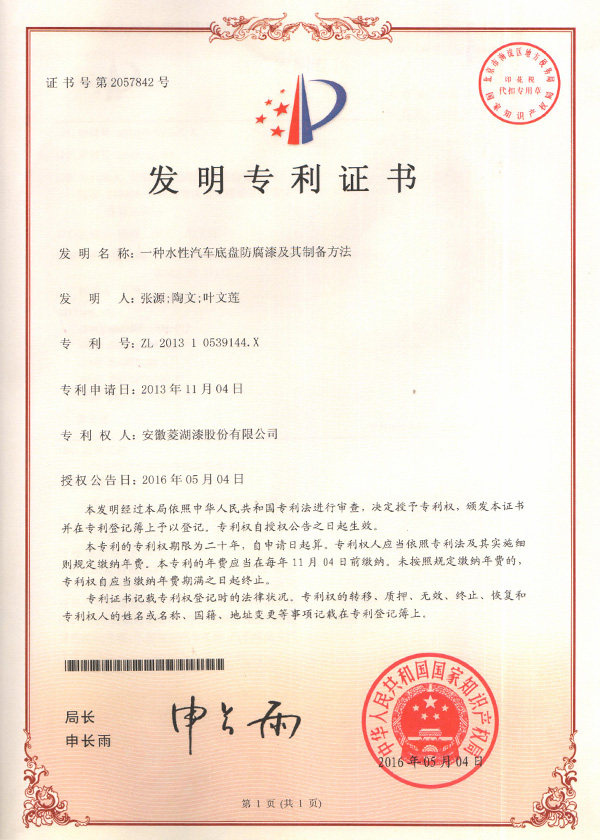 一種水性汽車底盤(pán)防腐漆及其制備方法